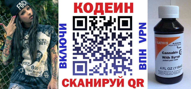 Кодеин напиток Lean (лин)  Купить закладки  Алупка 